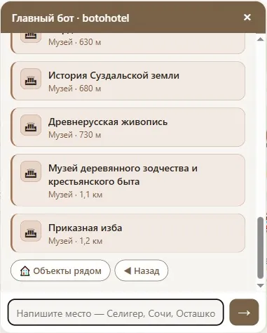Бот подсказывает, что посмотреть рядом