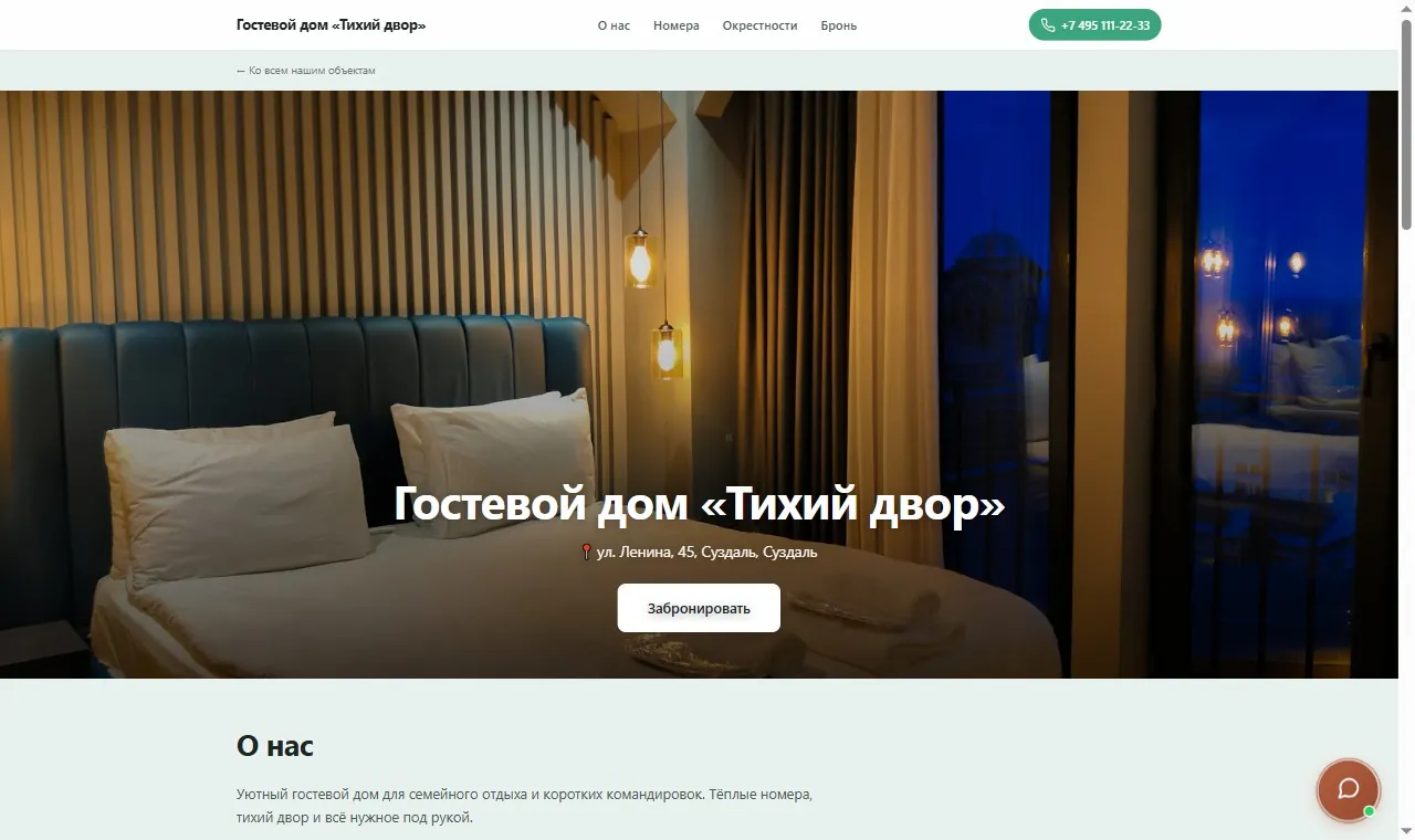 Готовый сайт-визитка жилья